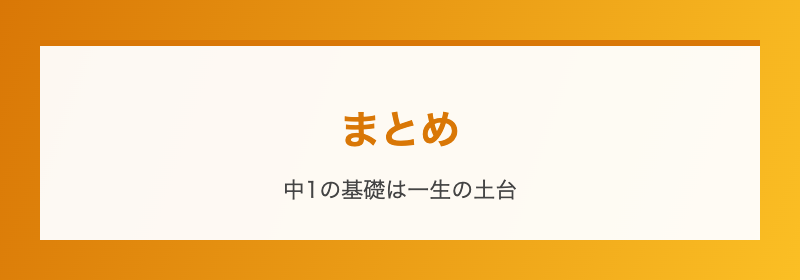 まとめ