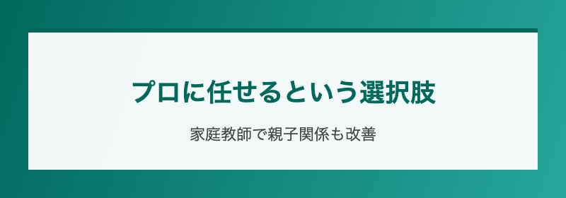 プロに任せるという選択肢