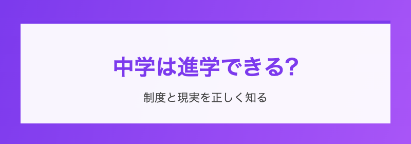 進学先の選択肢