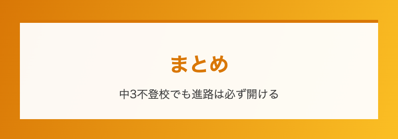 まとめ