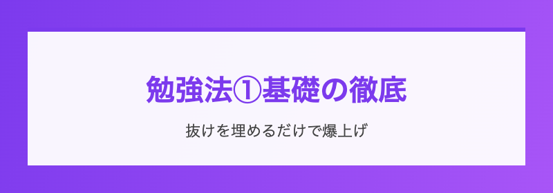 勉強法②演習量