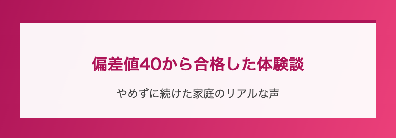 偏差値40から合格した体験談