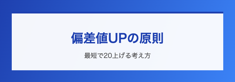 勉強法①基礎の徹底