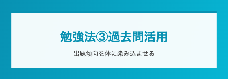 勉強法④生活リズム