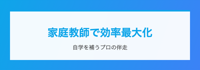 家庭教師活用モデル