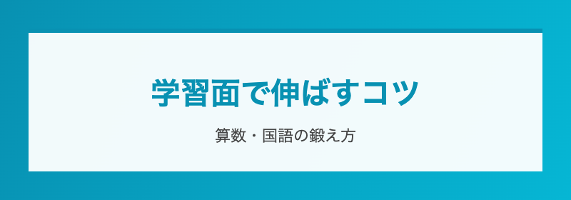 家庭教師で地頭を引き出す