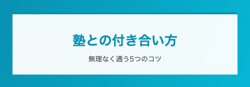 家庭教師という選択肢