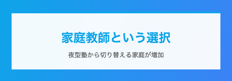 家庭教師のメリット