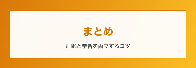 まとめ