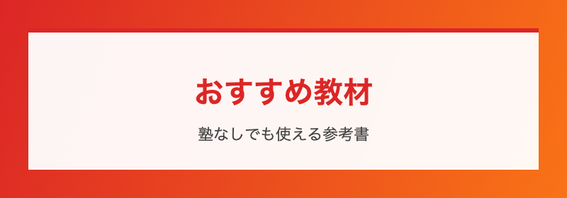 家庭教師の活用