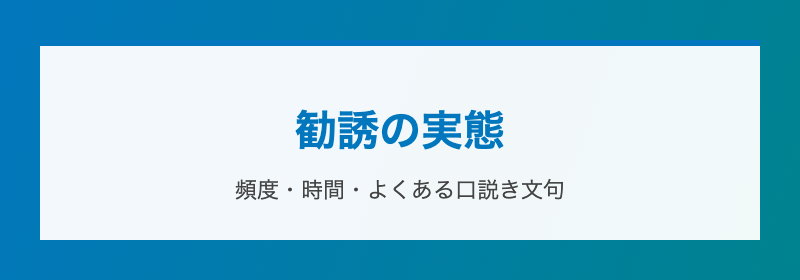 トライが強引な勧誘をしない理由