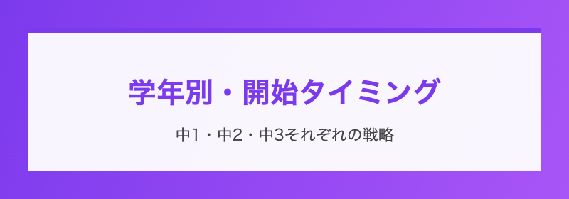 学年別開始タイミング