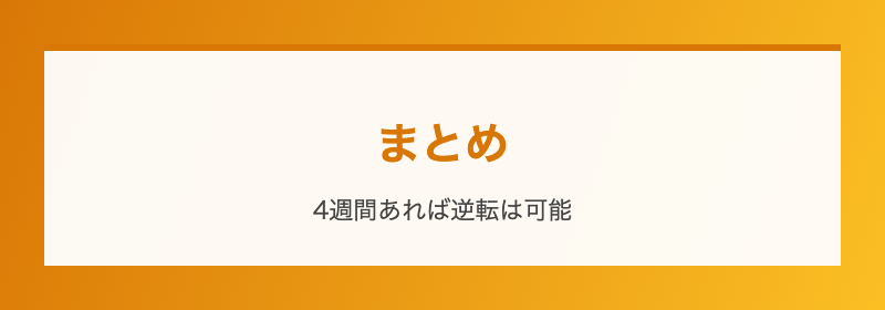 まとめ