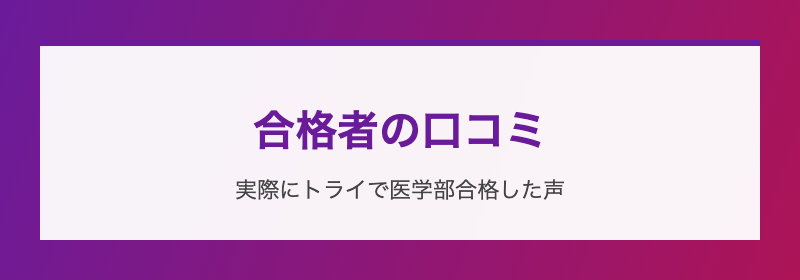 医学部予備校との比較