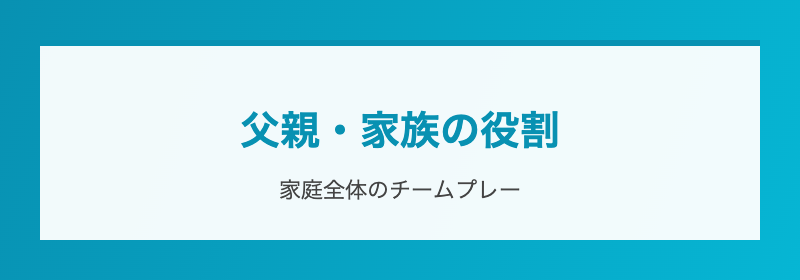 家庭教師でプロと連携