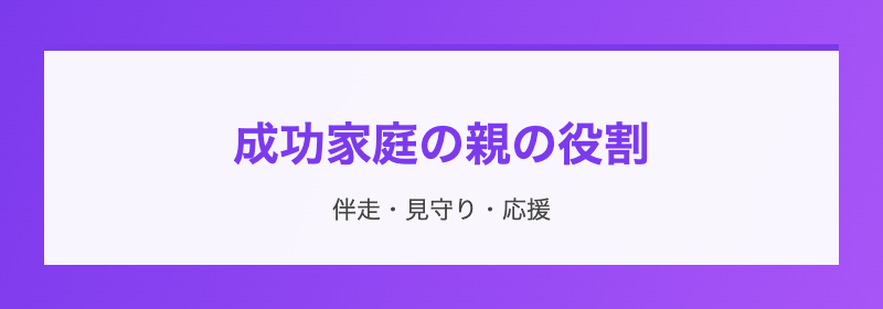 親がやりがちなNG行動