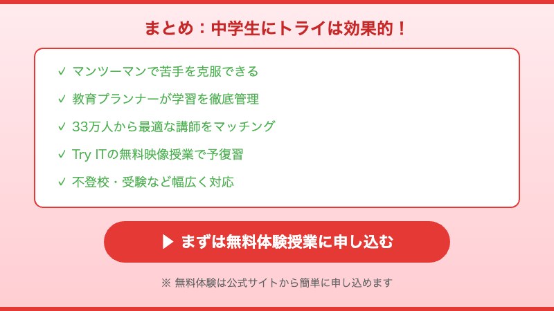 まとめ：まずは無料体験で相性を確認しよう