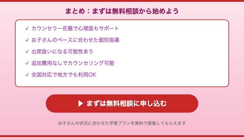 まとめ：まずは無料相談で状況を伝えてみよう