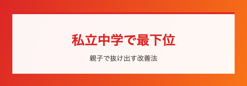 最下位の原因