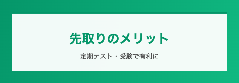 メリット続き