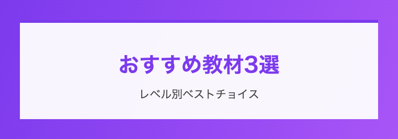 4ステップ学習