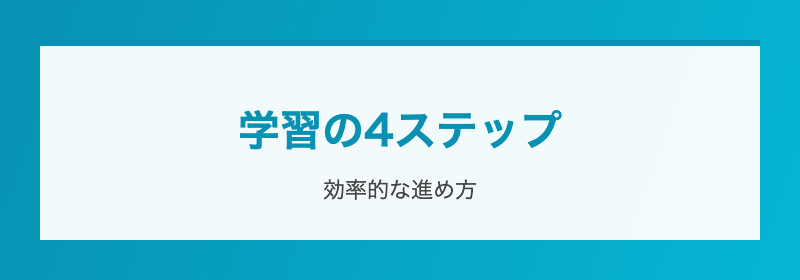 つまずきポイント