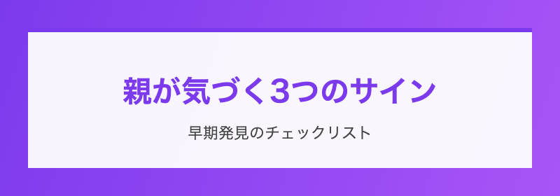 国語のサポート術