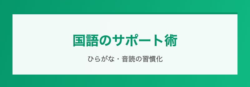 算数のサポート術