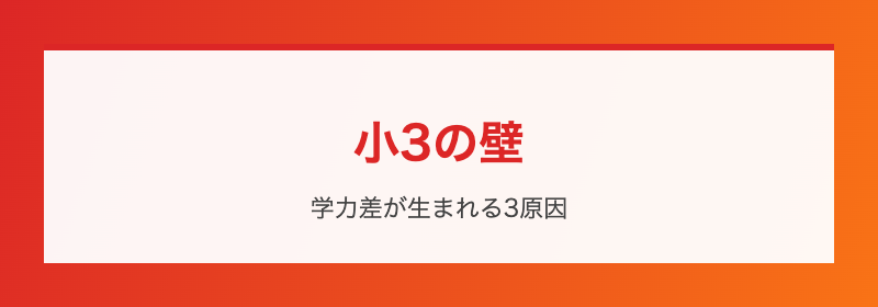 差がつく単元