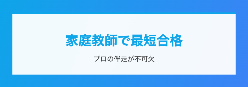 家庭教師の活用モデル