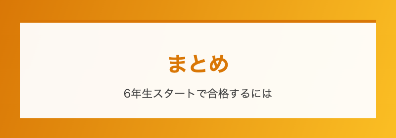 まとめ