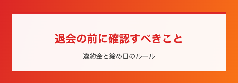 よくある解約理由ランキング