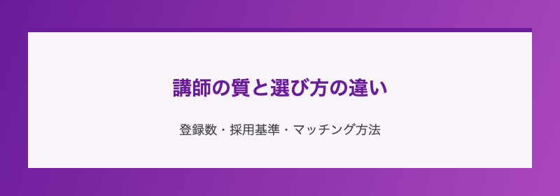 講師の質と選び方の違い