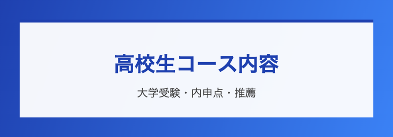 大学受験対応力