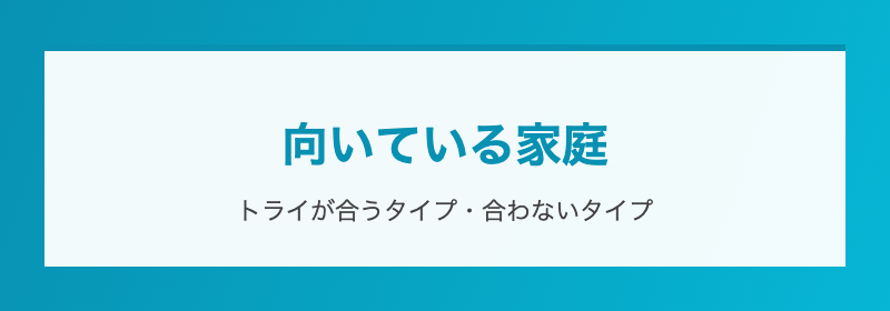家庭教師のトライ小学生の料金確認
