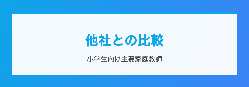 家庭教師のトライ無料相談で聞くこと