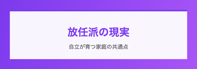成功家庭の黄金バランス