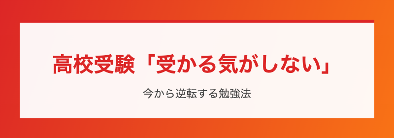 受かる気がしない