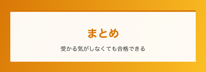 まとめ