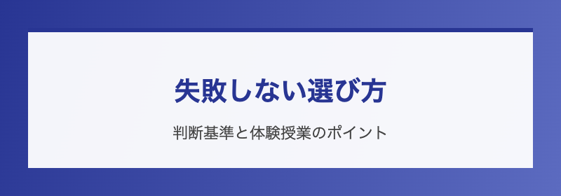 失敗しない選び方