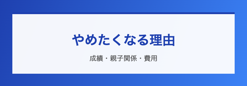 やめる前に考えるべき5項目