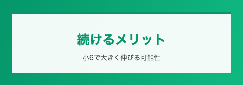 やめる選択肢の整理