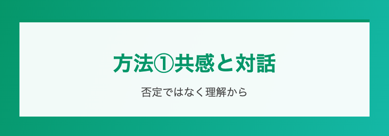 方法②環境整備
