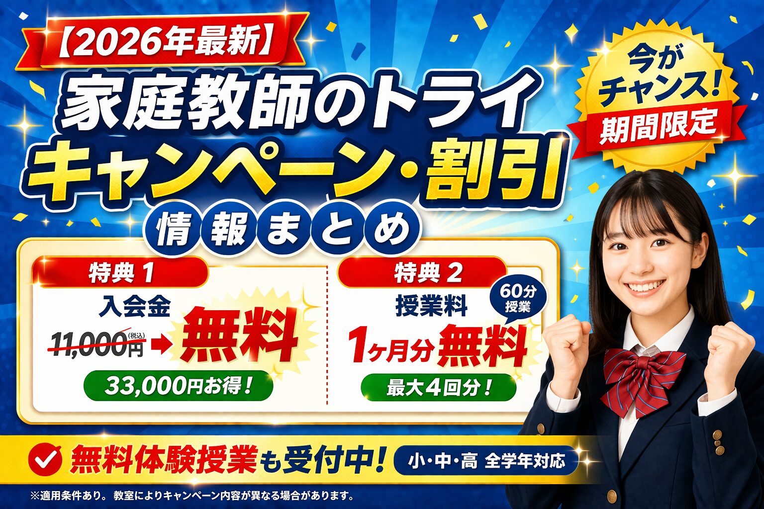 家庭教師キャンペーンのお知らせ