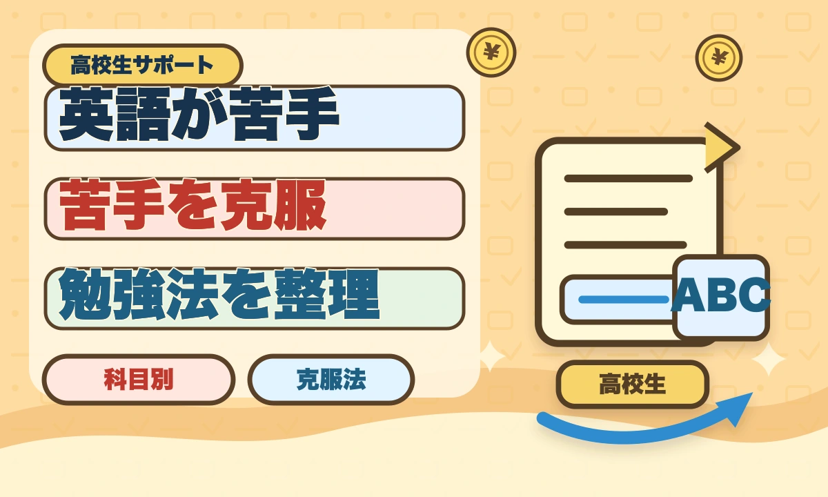 【2026年最新】英語だけできない原因と克服する5ステップのアイキャッチ画像