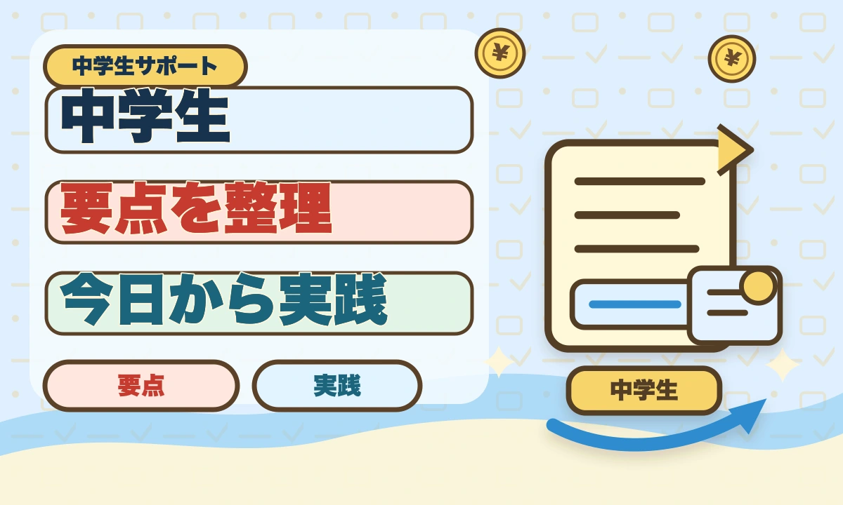 【2026年最新・偏差値20上げる】中学生が成績を爆上げする勉強法5選のアイキャッチ画像