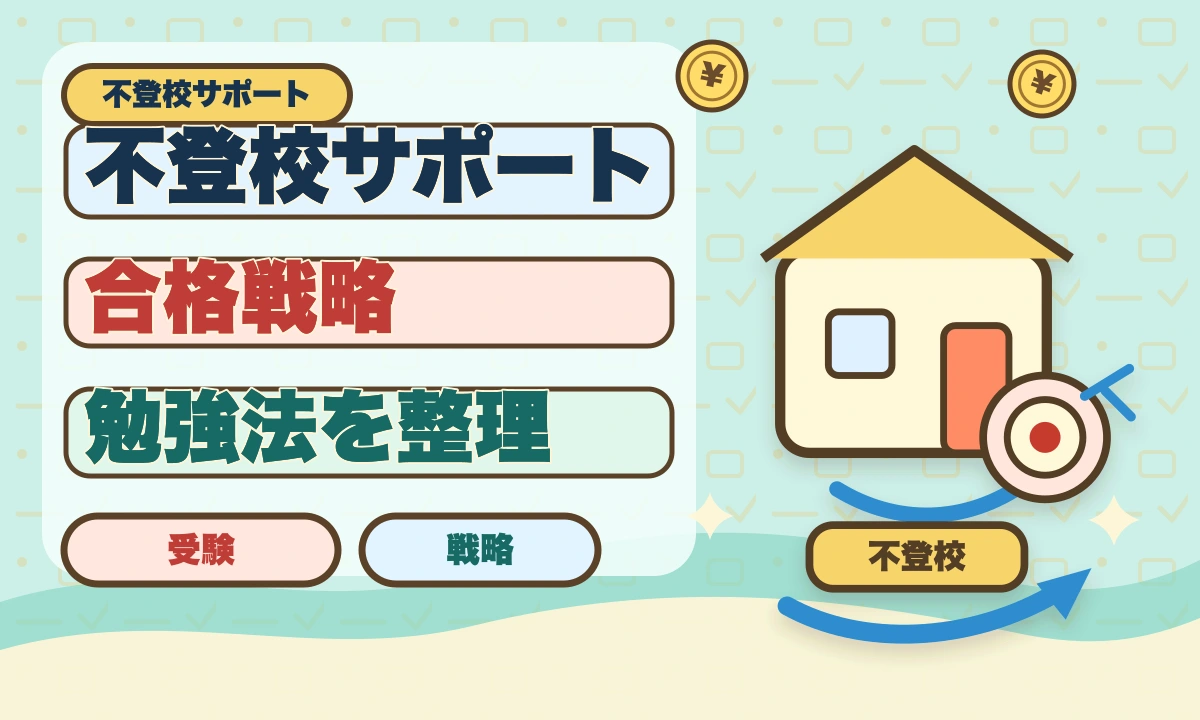 【2026年最新】小学校で不登校でも中学に進学できる？ポイント解説のアイキャッチ画像