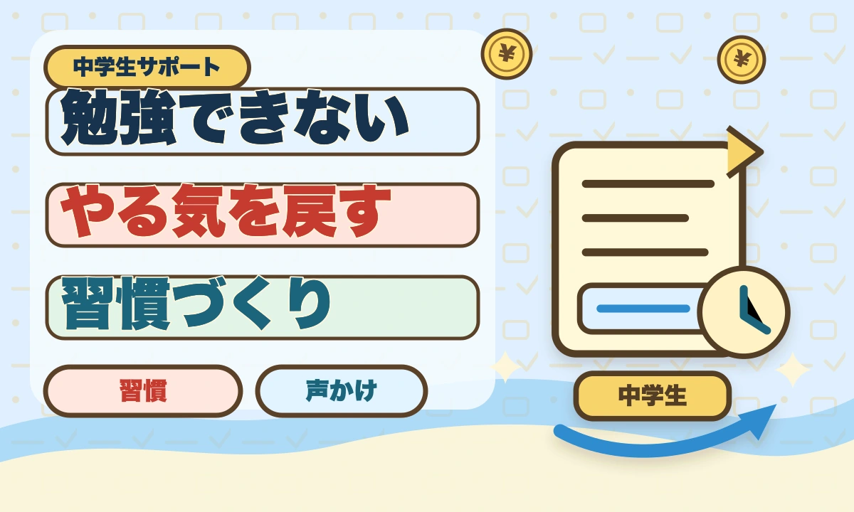 【2026年最新】勉強できない…人生終わり？成功するための考え方のアイキャッチ画像