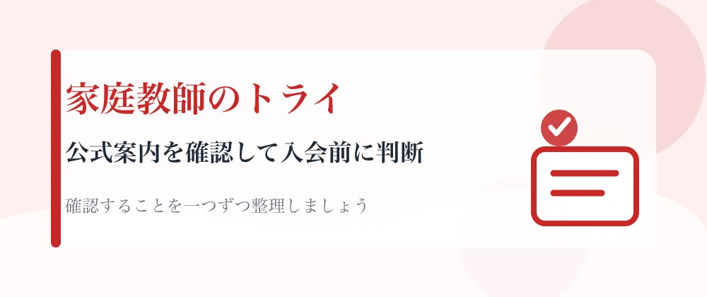 家庭教師のトライの中学受験コースで相談できること