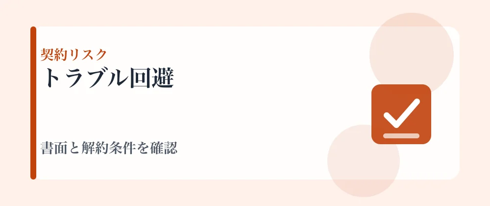 家庭教師の個人契約と会社経由の契約リスク比較